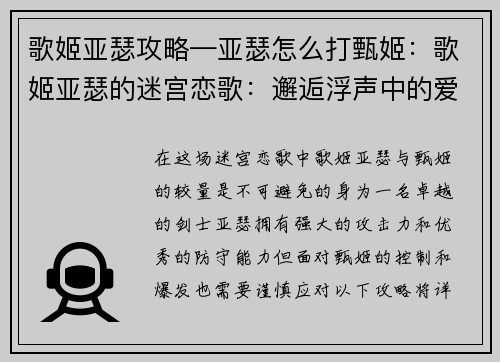 歌姬亚瑟攻略—亚瑟怎么打甄姬：歌姬亚瑟的迷宫恋歌：邂逅浮声中的爱恋