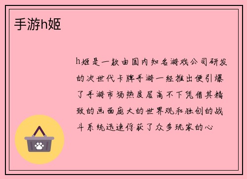 手游h姬
