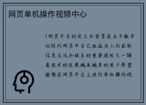 网页单机操作视频中心