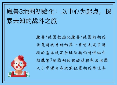 魔兽3地图初始化：以中心为起点，探索未知的战斗之旅