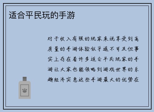 适合平民玩的手游