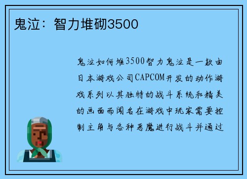 鬼泣：智力堆砌3500