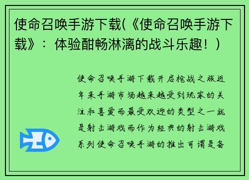 使命召唤手游下载(《使命召唤手游下载》：体验酣畅淋漓的战斗乐趣！)